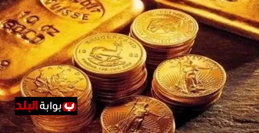 سعر الجنيه الذهب يشهد ارتفاعاً ملحوظاً اليوم الإثنين 13 أكتوبر 2025
