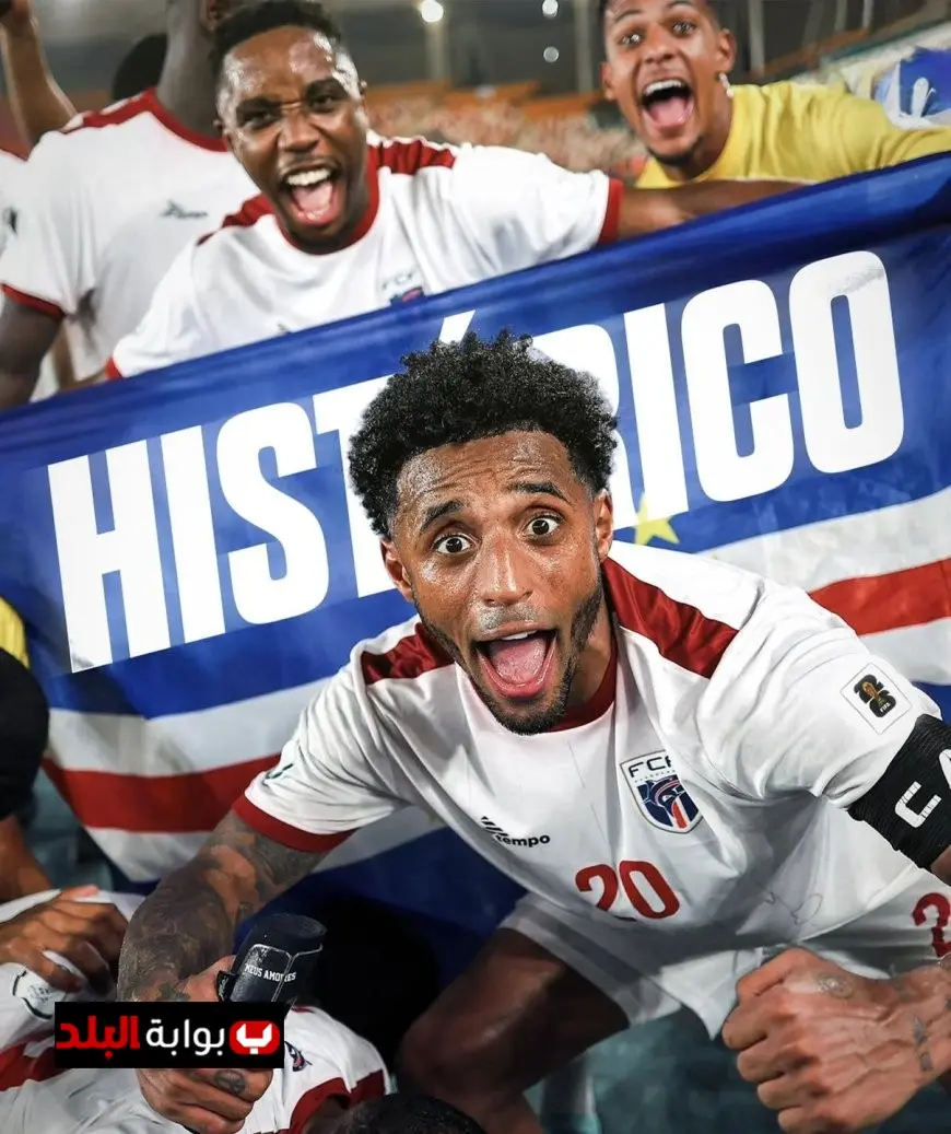 منتخب كاب فيردي يحقق إنجازاً تاريخياً ويتأهل لأول مرة إلى نهائيات كأس العالم في برايا