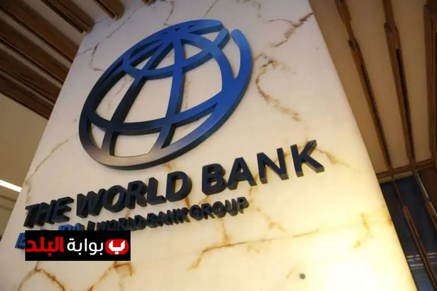 البنك الدولي يرفع توقعاته لمعدل نمو الاقتصاد المصري إلى 4.3% بحلول يونيو 2025