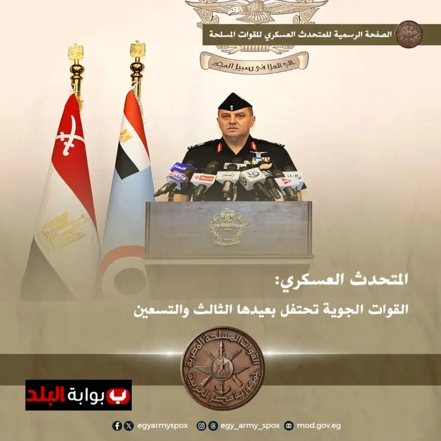 احتفالات القوات الجوية بمناسبة مرور 93 عامًا على تأسيسها