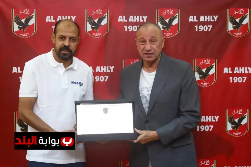 النحاس يعبر عن فخره بتكريم الخطيب ويشكر جماهير الأهلي على دعمهم