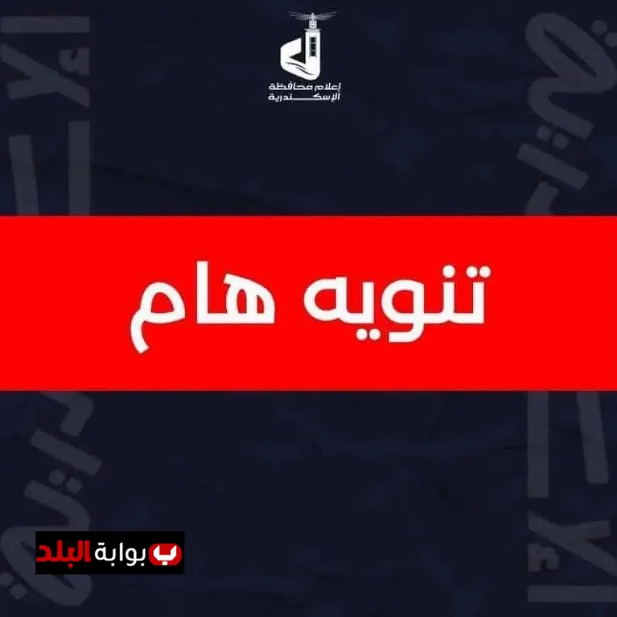 الإسكندرية تتخذ أول خطوة حاسمة ضد مخالفي الأجرة والتعريفة الرسمية