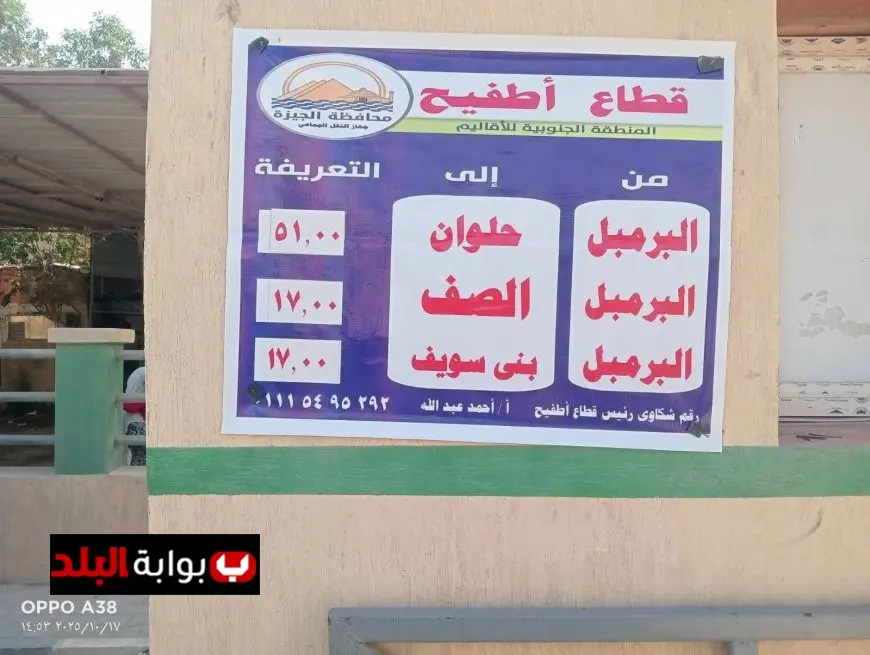الجيزة تبدأ في تطبيق التعريفة الجديدة من خلال تعليق اللافتات والبنرات في جميع المواقف والمحطات