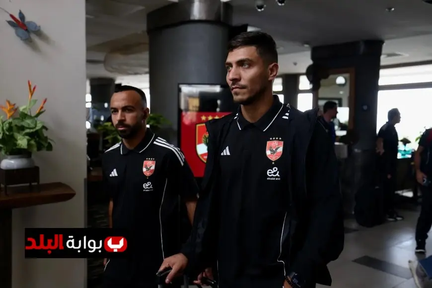 الأهلي يعود إلى القاهرة منتصراً بعد الانتصار على إيجل نوار في دوري أبطال أفريقيا