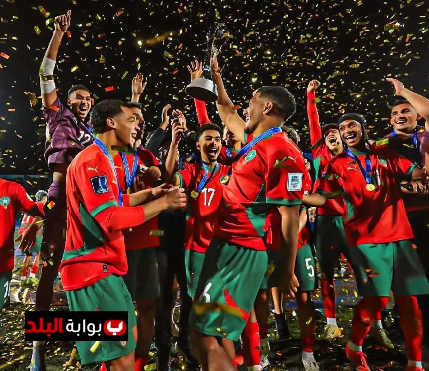منتخب المغرب للشباب يحقق إنجازًا تاريخيًا ويفوز بكأس العالم لأول مرة