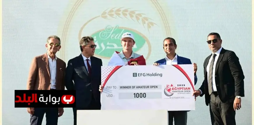 سوكولوف يدخل السجل الذهبي لأبطال مصر في الجولف للهواة وأبو العلا يسترجع لحظات الفوز بأول لقب للرواد
