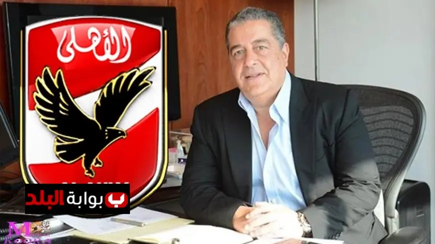 ياسين منصور يطلق مشروعه الطموح في النادي الأهلي