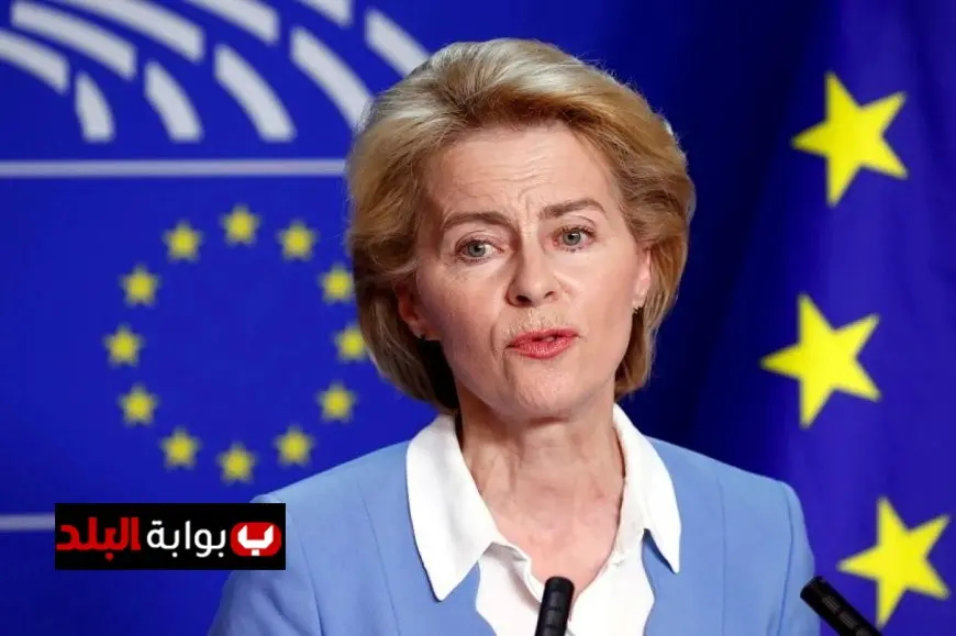 رئيسة المفوضية الأوروبية تؤكد تعزيز العلاقات مع مصر لتصل لأقوى مستوياتها على الإطلاق