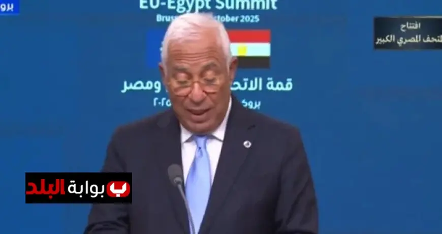 رئيس المجلس الأوروبي يؤكد أهمية مصر كشريك أساسي للاتحاد الأوروبي في تحقيق استقرار الشرق الأوسط