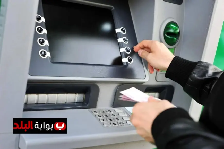 تعرف على رسوم سحب النقود من ماكينات الصراف الآلي وكيف تؤثر على مدخراتك