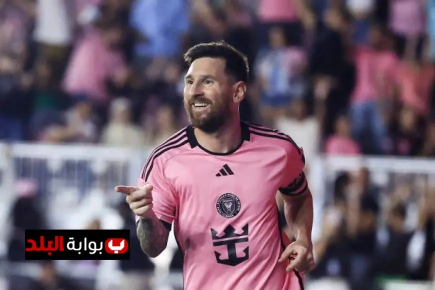 ميسي يحقق حلمه باستمراره مع إنتر ميامي ويعيش واقعًا جميلاً