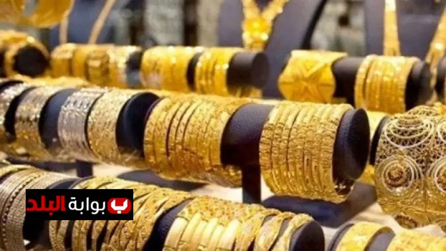 سعر الذهب في مصر ينخفض خلال منتصف تعاملات اليوم وعيار 21 يحقق مفاجأة غير متوقعة