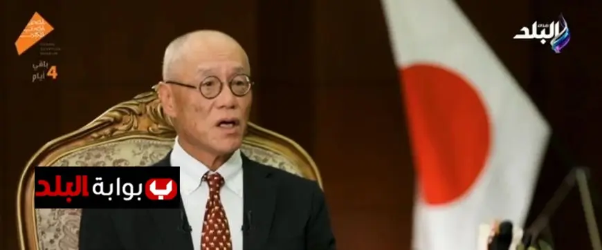 السفير الياباني يؤكد تزايد شعبية الرياضات اليابانية في مصر