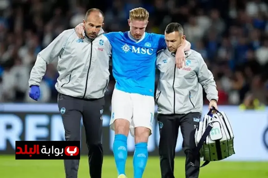 نابولي يكشف عن تطورات إصابة اللاعب دي بروين وتأثيرها على الفريق