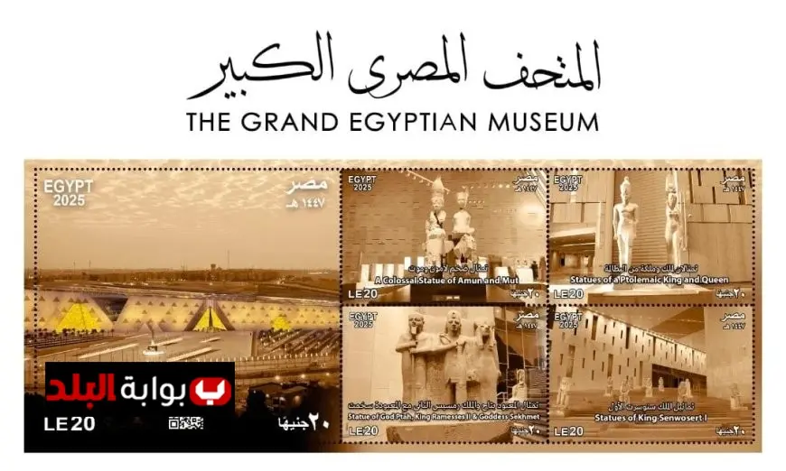 الاتصالات تطلق طوابع تذكارية جديدة للمتحف المصري الكبير عبر البريد المصري