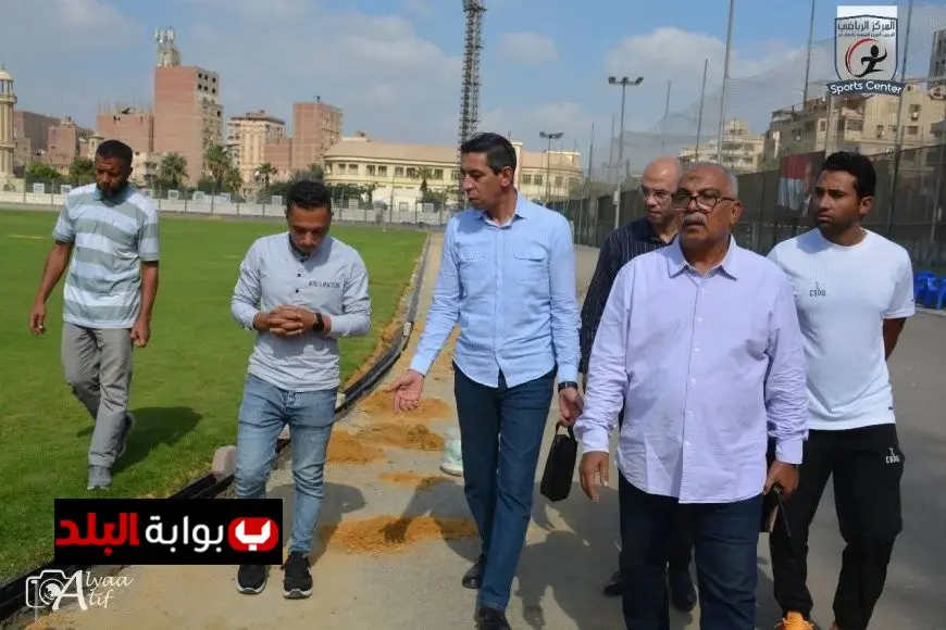 رئيس اتحاد ألعاب القوى يجري جولة تفقدية لتطوير مضمار المركز الأولمبي في المعادي
