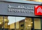 اكتشف وظائف بنك القاهرة 2025 والشروط اللازمة للتقديم عليها