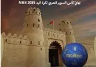 موعد مباراة نهائي كأس السوبر المصري لكرة اليد بين الأهلي وسموحة في الإمارات