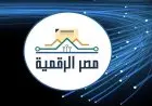 إطلاق خدمة الاستعلام الائتماني للأفراد على منصة مصر الرقمية لتحسين الوصول المالي