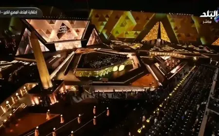 استمتع بروعة التاريخ والحضارة مع لقطات مدهشة من افتتاح المتحف المصري الكبير