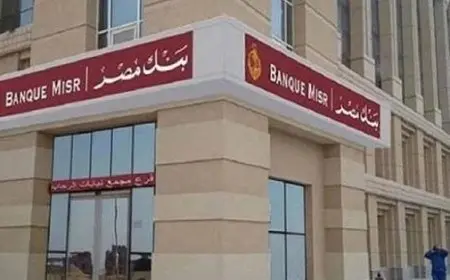 فرص عمل بنك مصر للمقبلين على التخرج في 2025 تفاصيل شاملة وكيفية التقديم