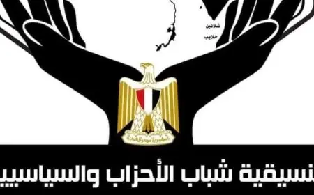 التنسيقية تطلق صالونًا ثقافيًا جديدًا تزامنًا مع المرحلة الثانية من انتخابات مجلس النواب 2025