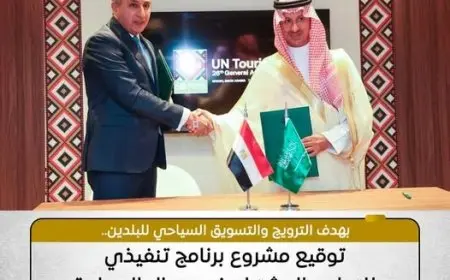 مصر والسعودية توقعان برنامجًا تنفيذيًا مشتركًا لتعزيز السياحة