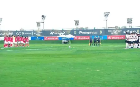 دقيقة صمت تكريمًا لمحمد صبري خلال مباراة الأهلي والزمالك لفرق مواليد 2005