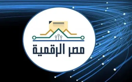 إطلاق خدمة الاستعلام الائتماني للأفراد على منصة مصر الرقمية لتحسين الوصول المالي