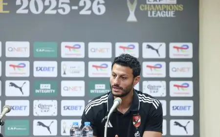 محمد الشناوي يؤكد readiness لمواجهة شبيبة القبائل ويعلن الطموح للفوز بلقب دوري أبطال إفريقيا