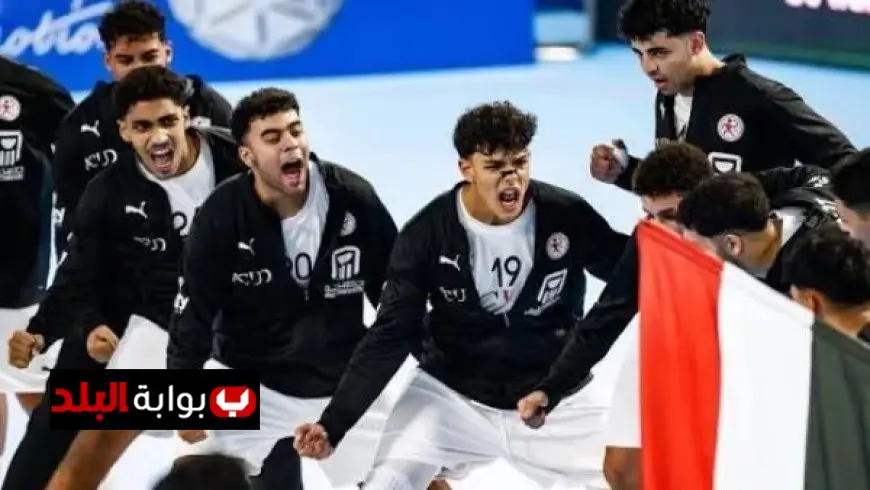 مصر تتحدى ألمانيا في نهائي مونديال كرة اليد للناشئين بالمغرب