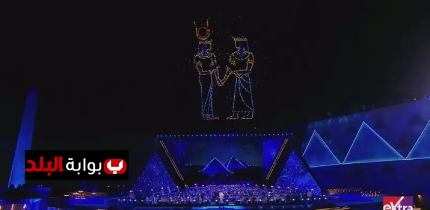 هولوجرام الفراعنة يضيء سماء افتتاح المتحف المصري الكبير