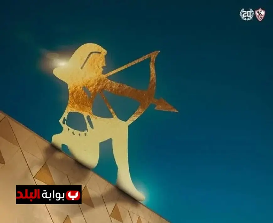 الزمالك يحتفل بافتتاح المتحف المصري الكبير ويؤكد أن شعاره رمز للتاريخ والعراقة