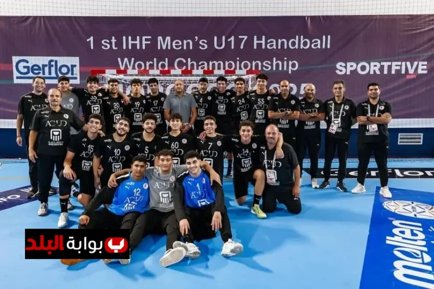 بعثة منتخب الناشئين لكرة اليد تصل القاهرة مساء اليوم بعد تحقيق إنجاز فضية المونديال