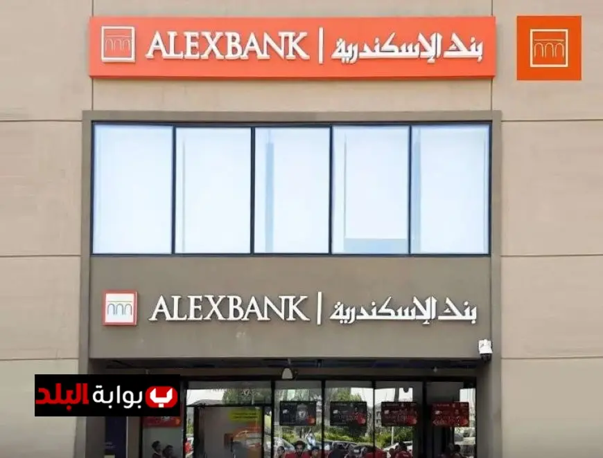 اكتشف تفاصيل شهادات بنك الإسكندرية 2025 مع أعلى عائد متغير الآن