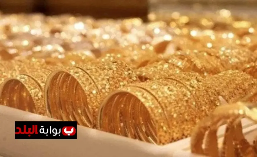سعر الذهب في مصر ينخفض الآن جرام 21 يسجل كم