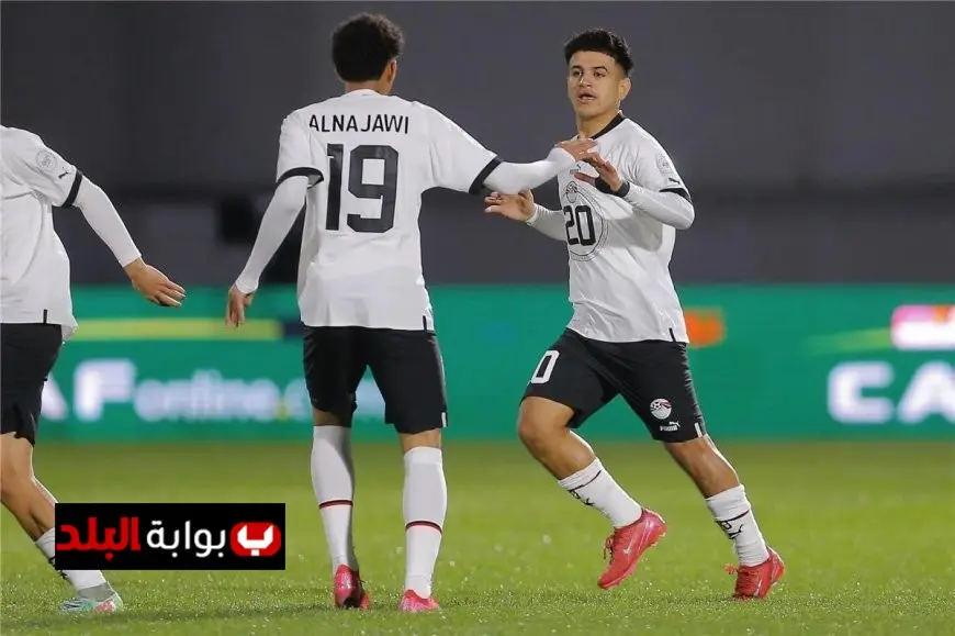 توقعات التشكيل لمنتخب مصر للناشئين في مواجهة هايتي بكأس العالم