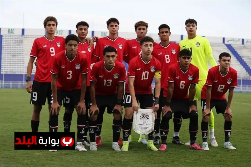 كل ما تحتاج معرفته عن موعد مباراة منتخب مصر للناشئين ضد هايتي في كأس العالم