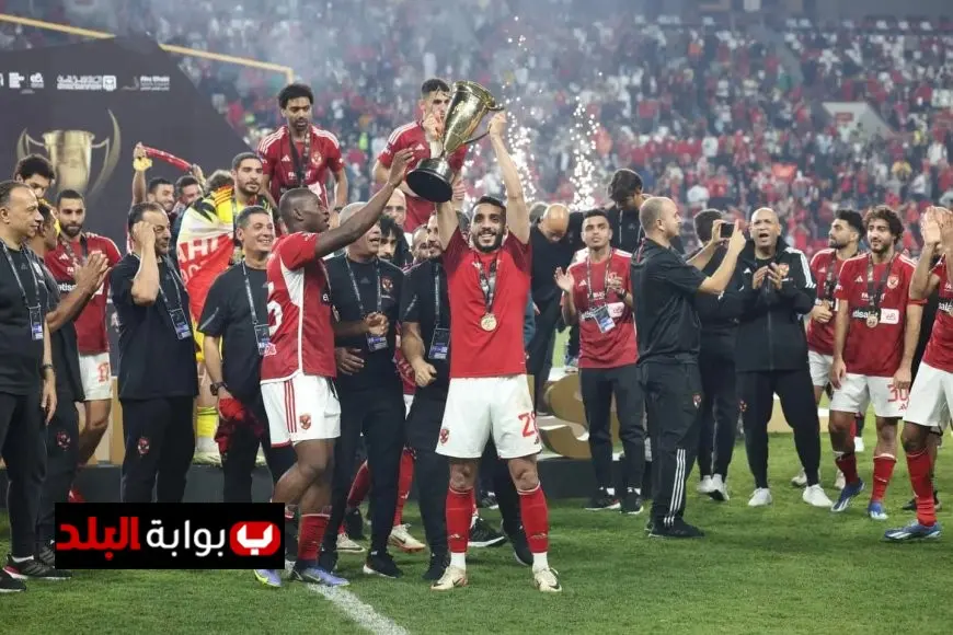 أبطال السوبر المصري عبر التاريخ الأهلي يتصدر القائمة