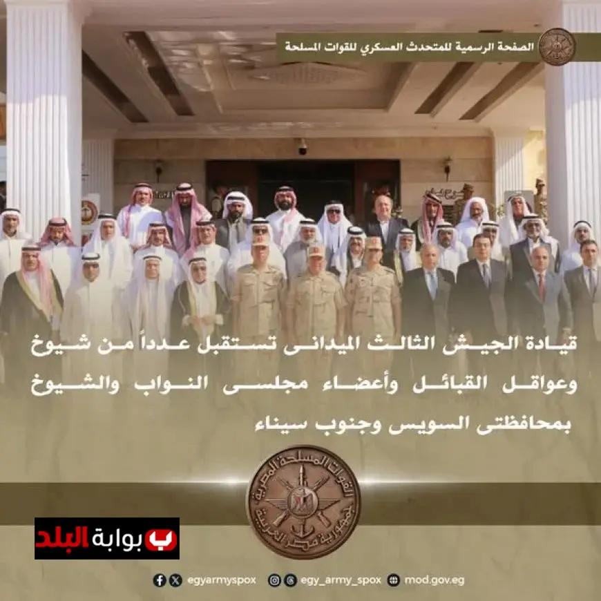 قيادة الجيش الثالث الميداني تستقبل شيوخ وعواقل القبائل من السويس وجنوب سيناء لتعزيز التعاون المحلي
