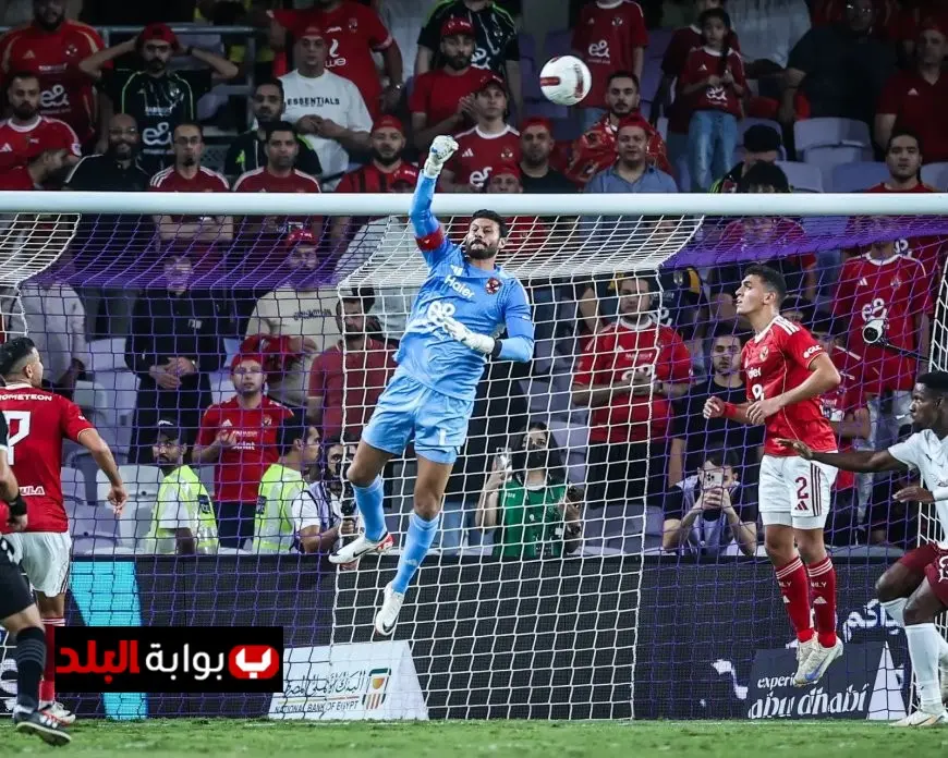 محمد الشناوي يؤكد نجاح الفريق أمام سيراميكا ويدعو لتحقيق اللقب القادم