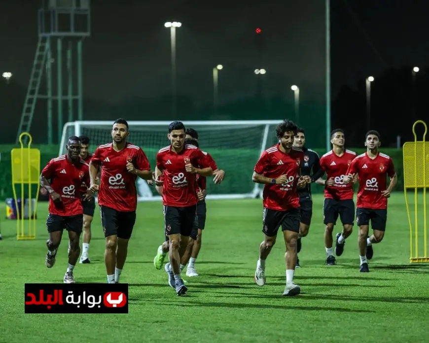 الأهلي ينهي تدريباته اليوم تحضيرًا لمواجهة الزمالك في نهائي السوبر المصري