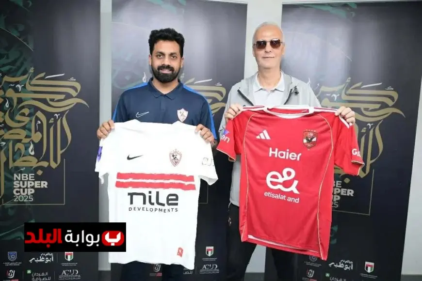 كل ما تحتاج معرفته عن الاجتماع الفني لمباراة الأهلي والزمالك في نهائي السوبر المصري