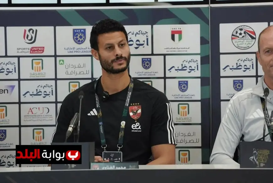الشناوي يؤكد عزم الأهلي على إسعاد الجماهير والاحتفال بلقب السوبر