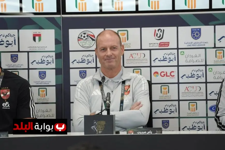 توروب يؤكد استعداده لمواجهة الزمالك ويطالب جماهير الأهلي بالدعم