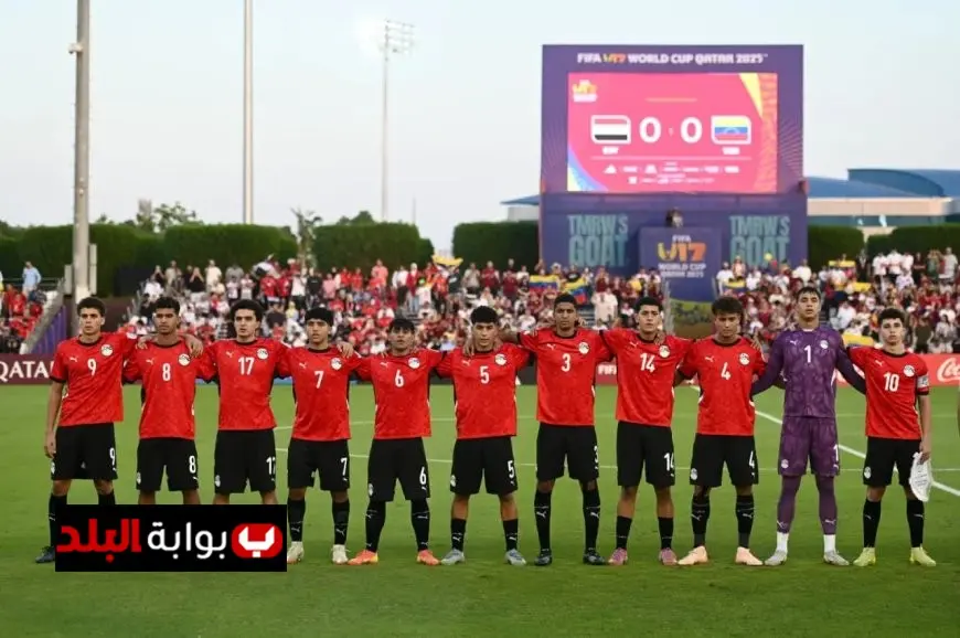 متى تقام مباراة مصر وإنجلترا في كأس العالم للناشئين وكيف تشاهدها على القنوات المفتوحة