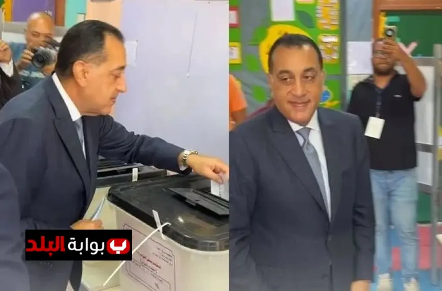 رئيس الوزراء يشارك في انتخابات مجلس النواب 2025 ويصوت لصالح المستقبل