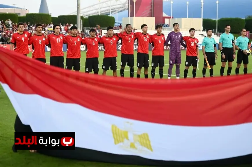 مصر تواجه السنغال أو سويسرا أو أيرلندا في دور الـ32 بكأس العالم للناشئين
