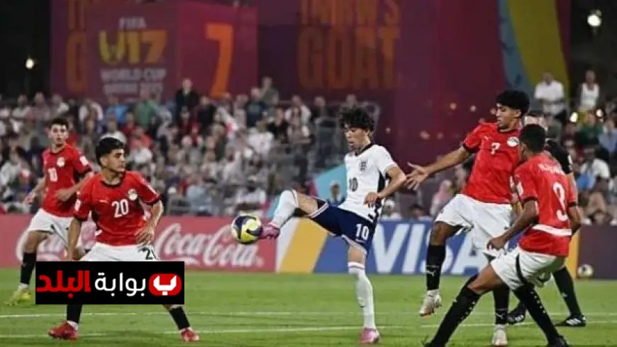مصر تصطدم بسويسرا في دور الـ32 من كأس العالم للناشئين تفاصيل المواجهات المثيرة