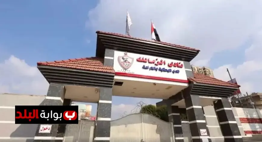 لجنة تفتيش من وزارة الرياضة تتوجه إلى الزمالك لتوضيح الأوضاع الراهنة